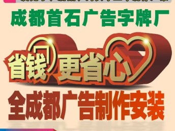 成都专业广告设计制作与喷绘写真服务